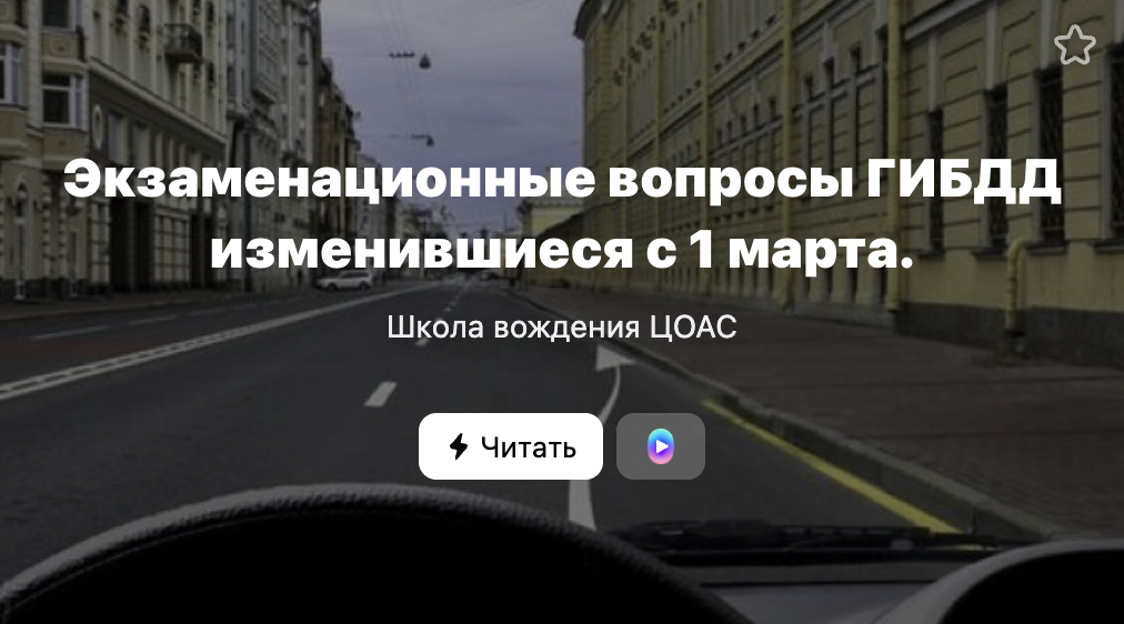 Изменения в экзаменационных вопросах с 1 марта